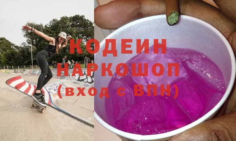 Кодеиновый сироп Lean Purple Drank  что такое   Зеленодольск 